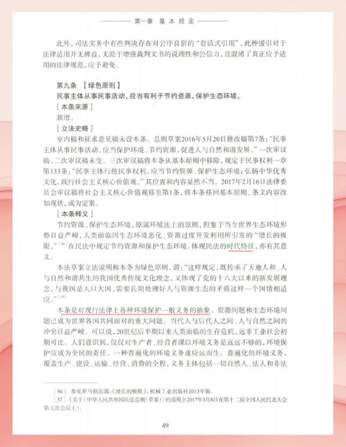 绿色原则:藏在民法典第九条里的“生态裁判权”-武汉离婚律师