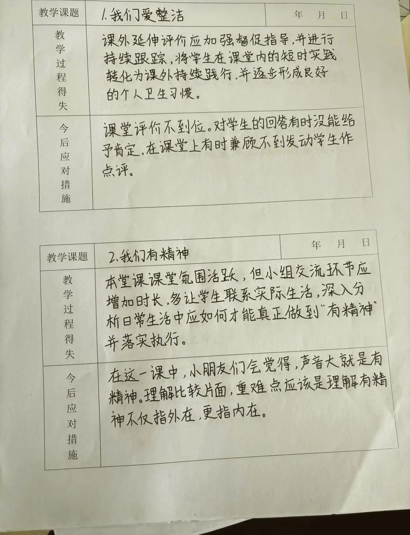 贴合新课改方向，教学反思要转个思路