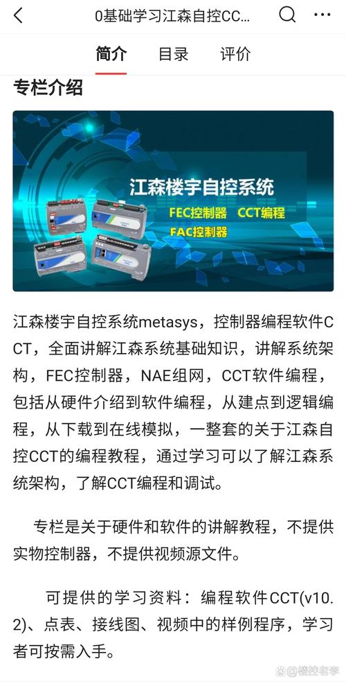 工程师通过电脑配置DDC控制器程序