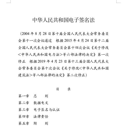 法定可靠电子签名要件对比表