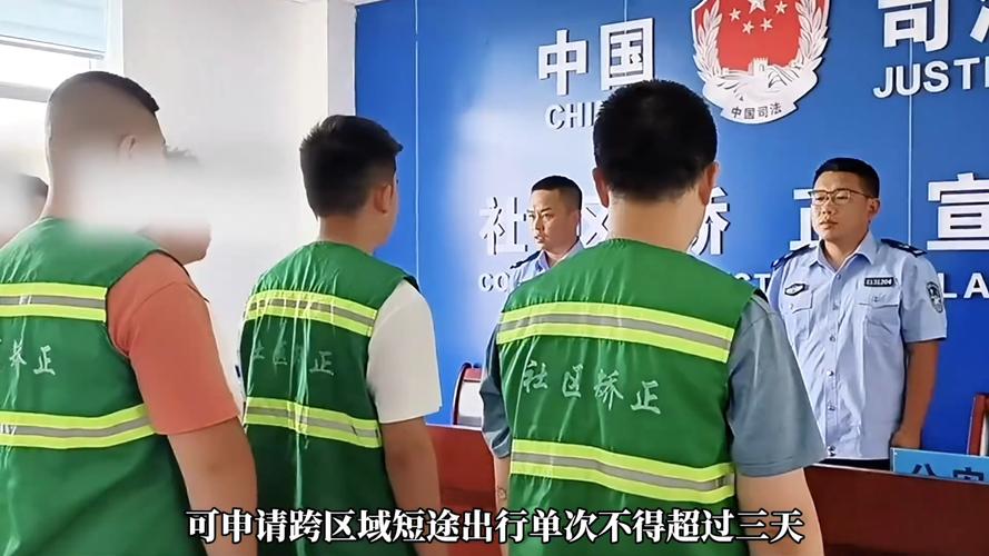 南京社区缓刑报到登记场景