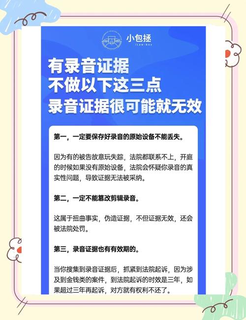 常见无效录音证据案例对比