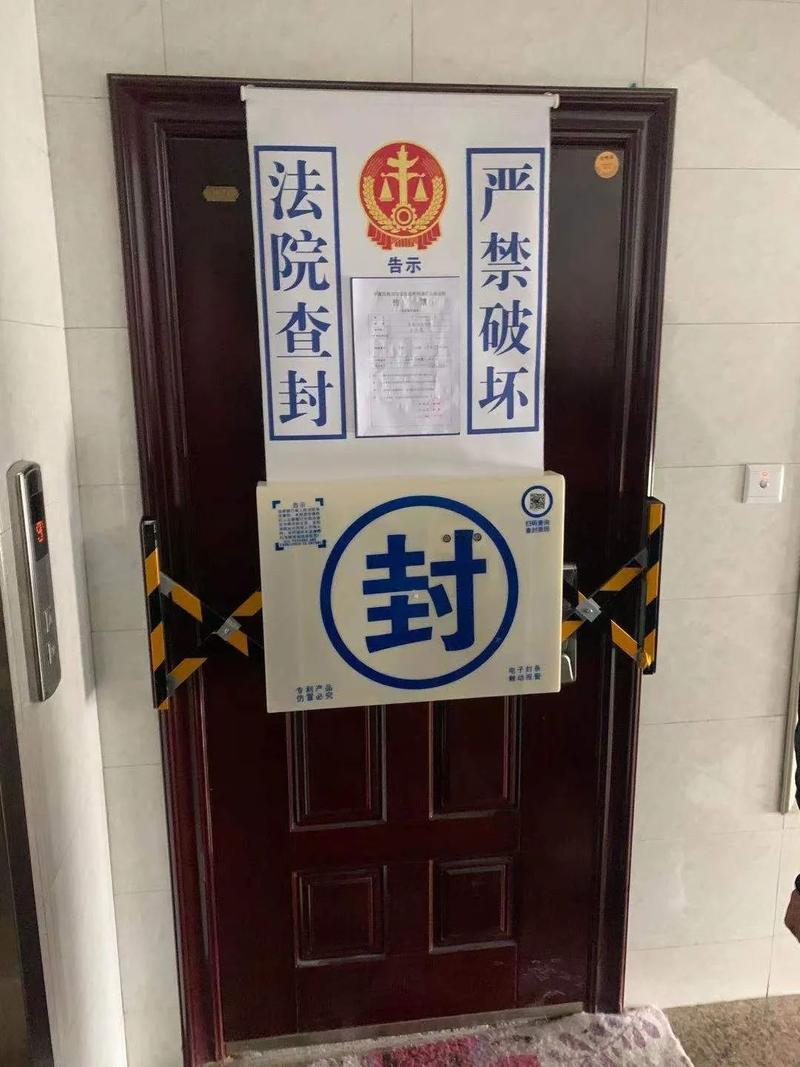 法院强制执行查封老赖房产现场张贴封条