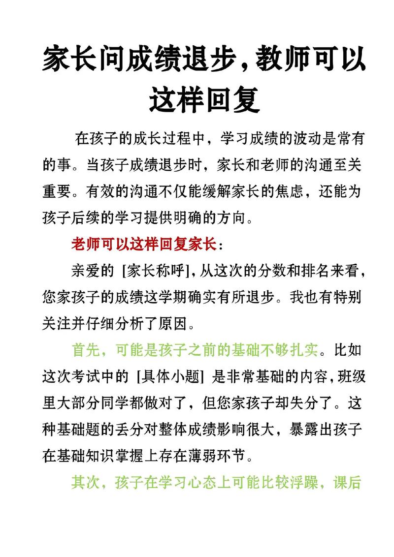 家长和教师：请后退一步