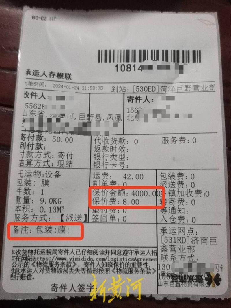快递面单保价格式条款提示