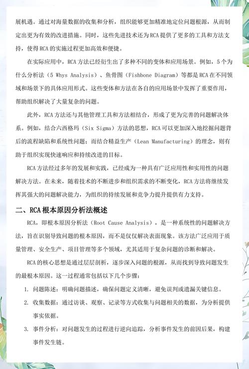 跨部门拉通——RCA最被低估的一环