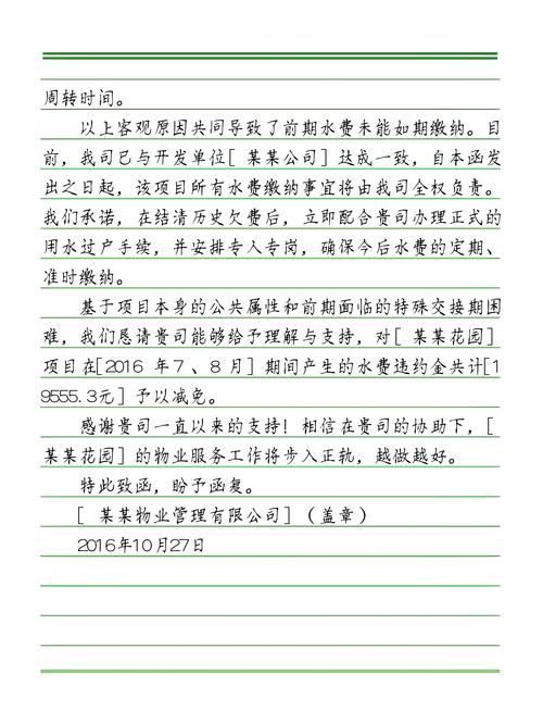 民事案件违约金调整申请书手写模板