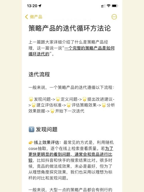下一个阶段的真实迭代方向