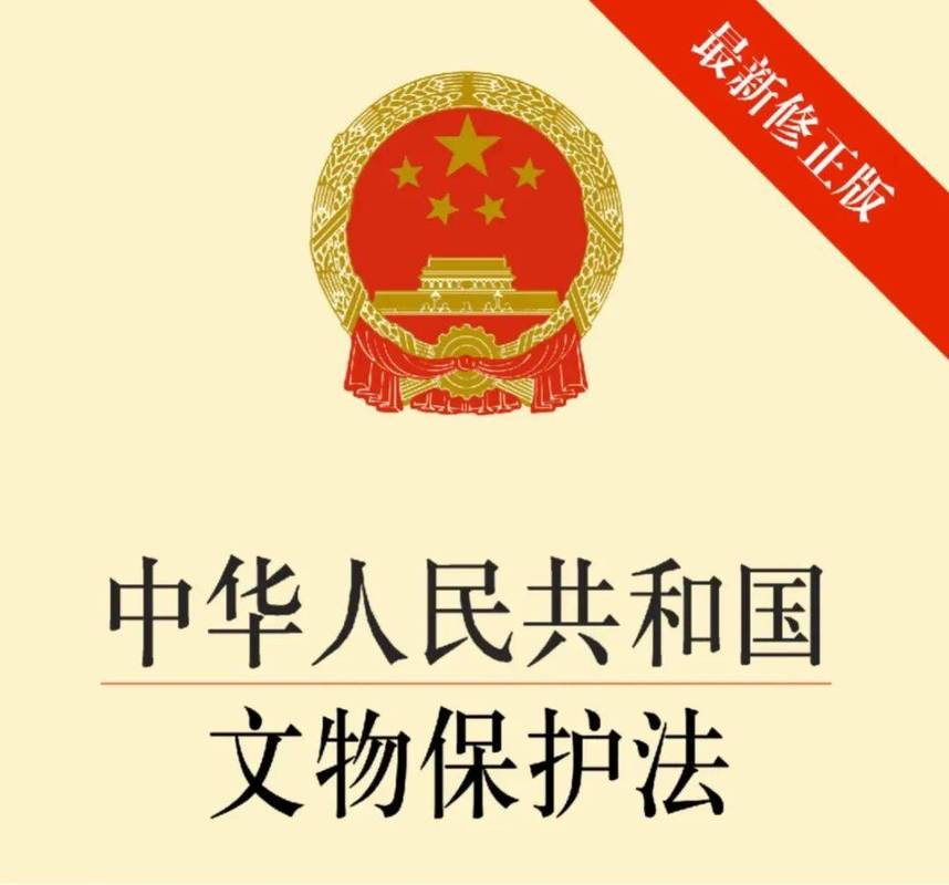 中华人民共和国文物保护法官方文本封面图