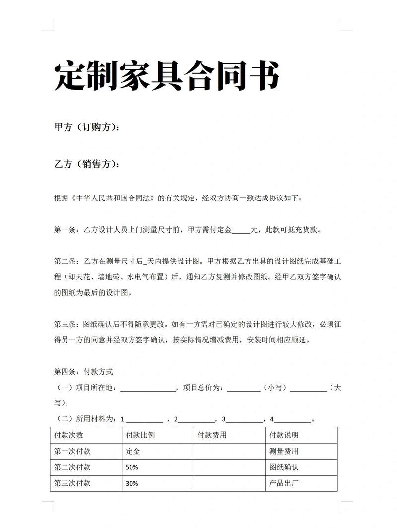 定制家具买卖合同质量条款截图