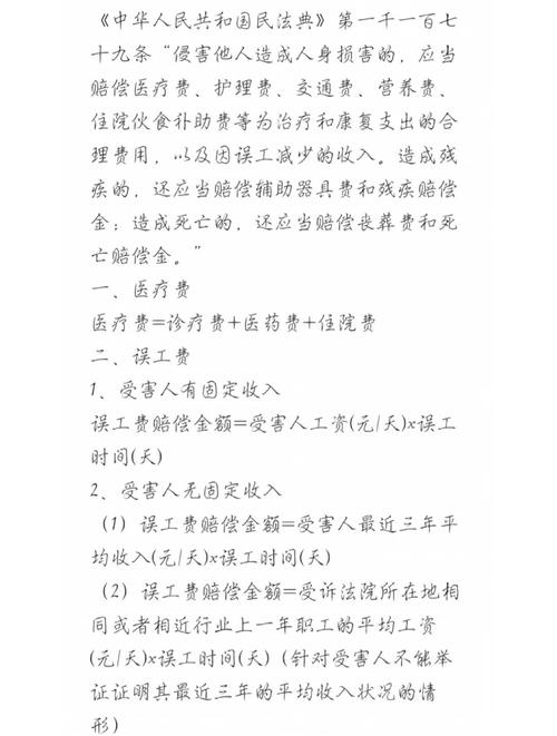 人身损害赔偿,项目繁多,怎么计算?