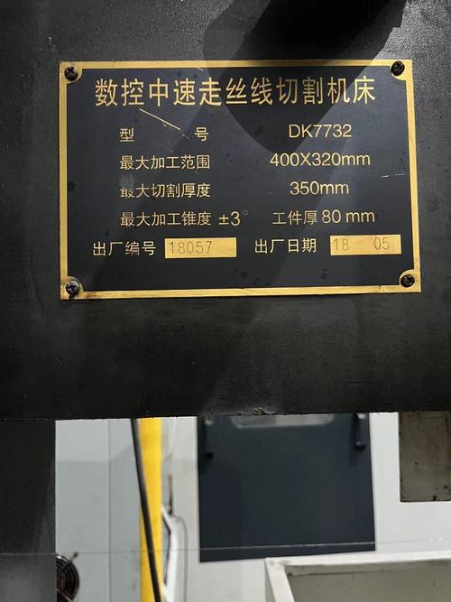 慢走丝数控线切割机床核心部件铭牌实拍