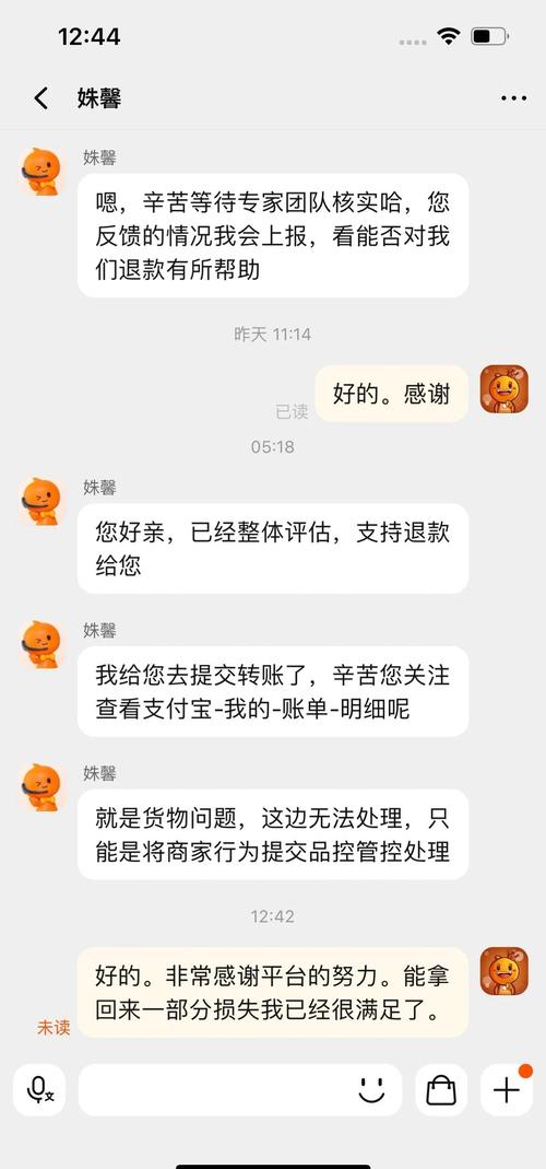 网络交易维权聊天记录保存示例