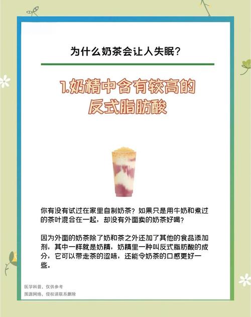 4. 为什么有些奶茶喝了失眠?