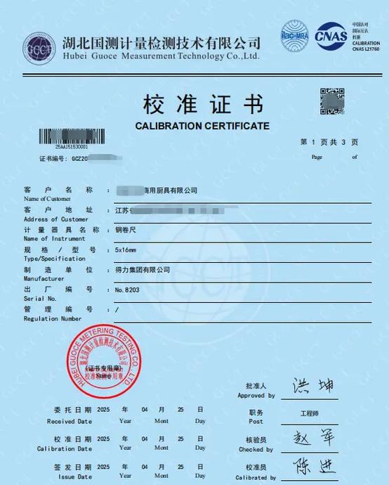 工业计量校准证书与卡尺对比
