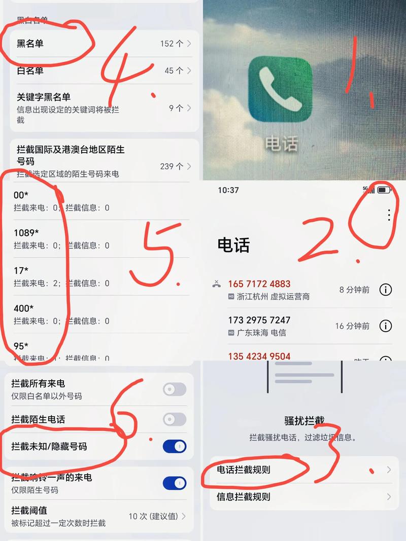 催收电话骚扰拦截设置界面