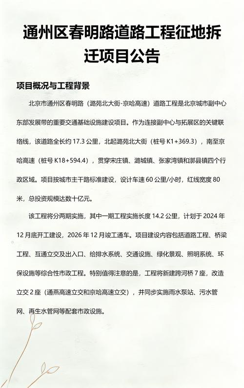 北京拆迁项目征地公告公示现场实拍