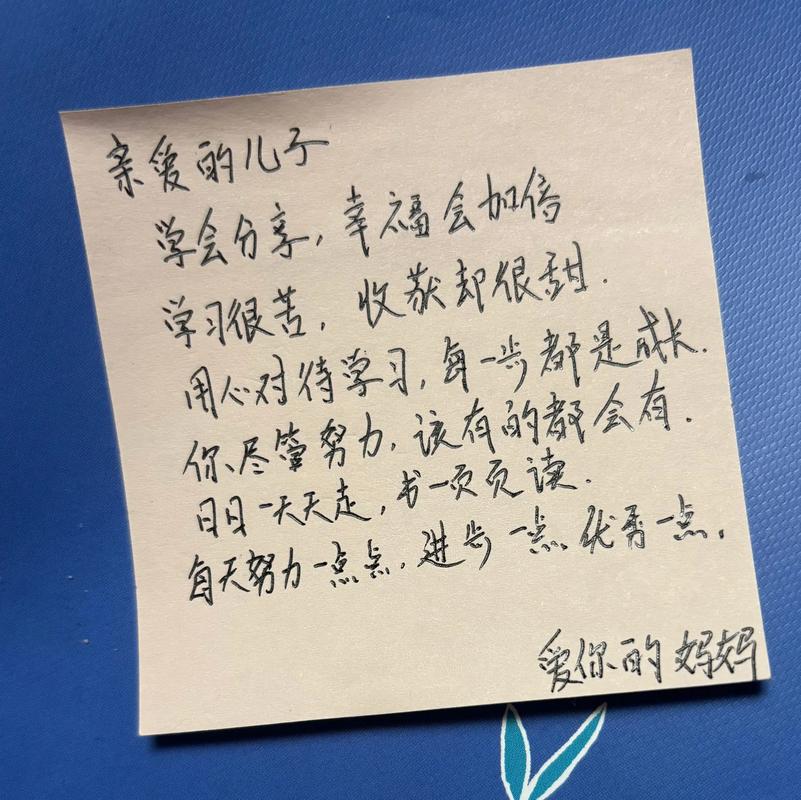 父母写给青春期孩子的暖心便利贴