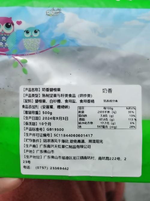 原味无添加干果配料表示例