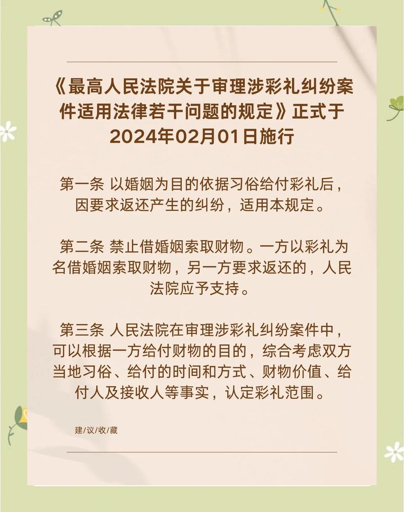 彩礼的法律精准界定
