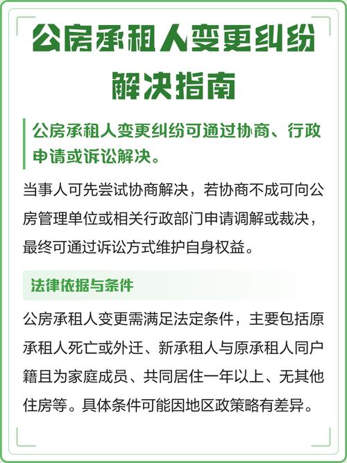 碰到公房承租纠纷该怎么做？