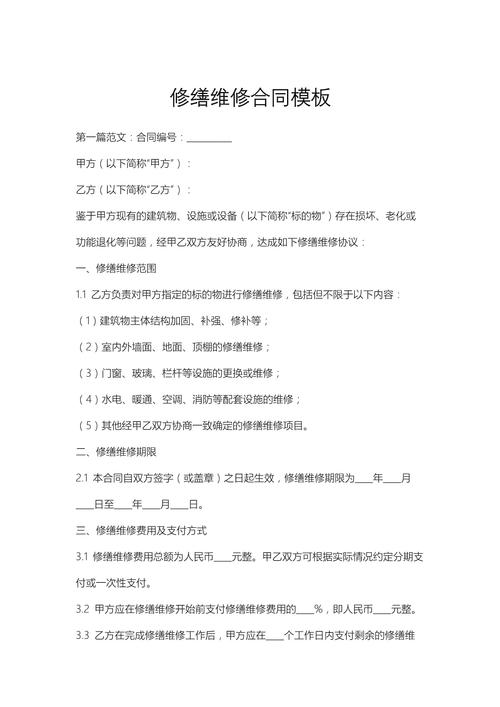 合同条款标注关键修复标记实拍图