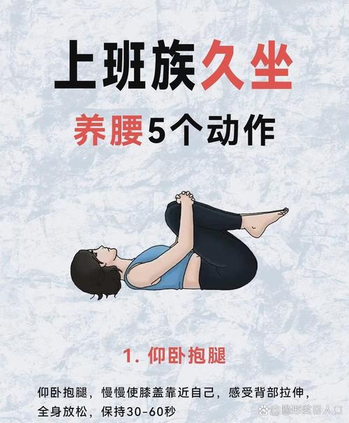 棋牌久坐后腰部放松动作示意图