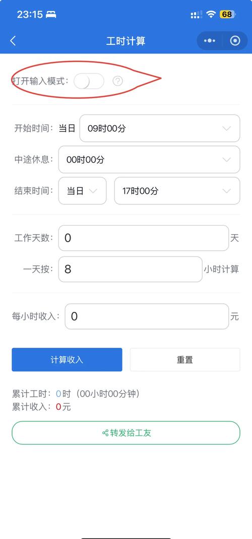 加班费计算器界面截图