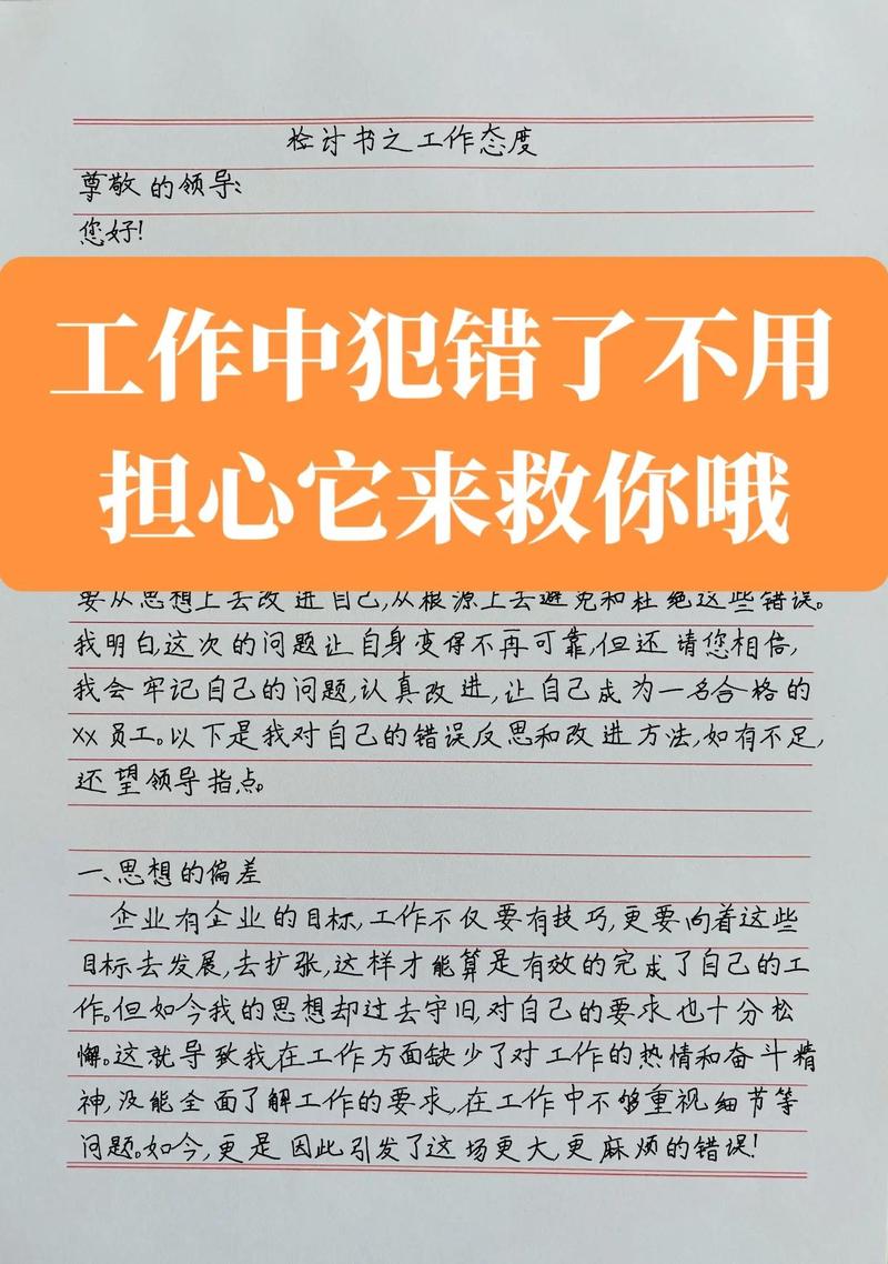 职场人办公桌手写职业反思便签