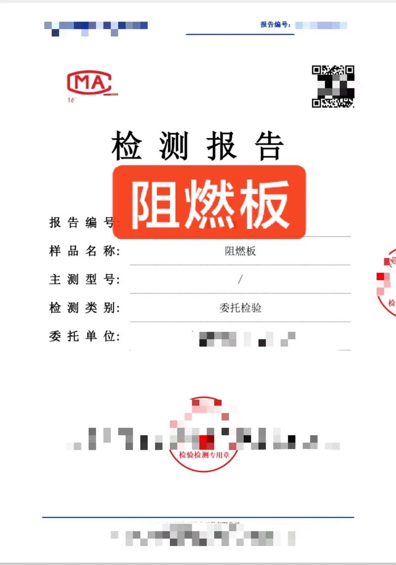 阻燃板B1级标识和检测报告特写