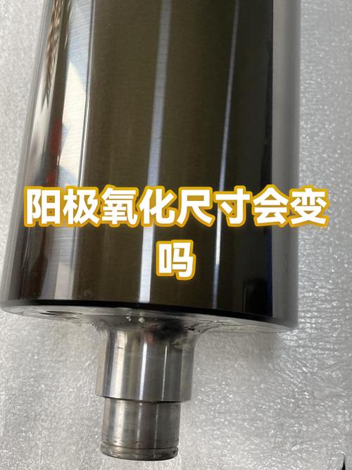 问:为什么阳极氧化后零件尺寸会变大?