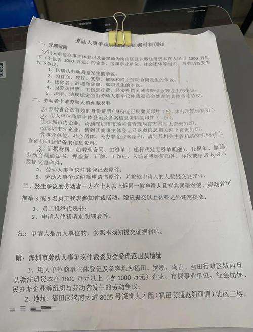 劳动仲裁委员会竞业限制纠纷立案材料