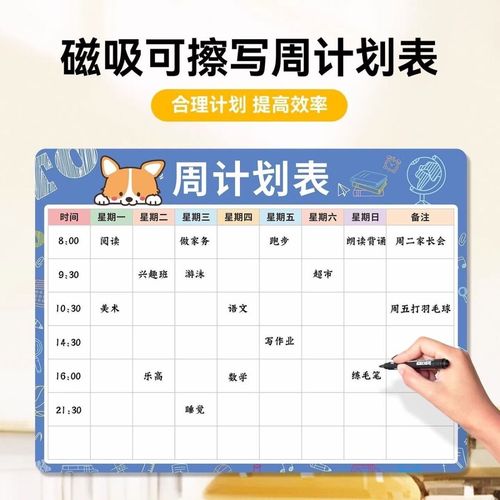 孩子贴在冰箱上的手绘学习计划表