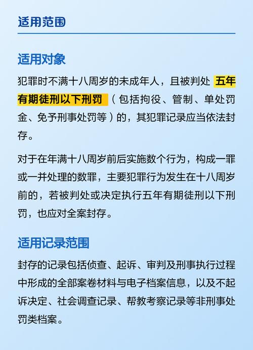 未成年犯罪封存适用范围对照表