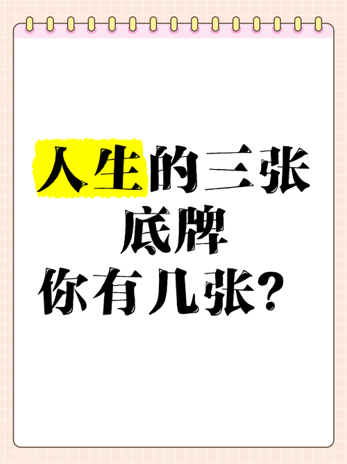 底牌