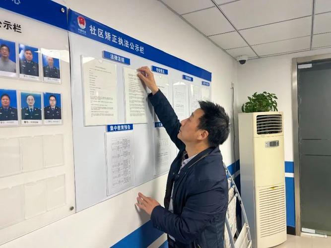 基层司法所社区矫正报到公示牌