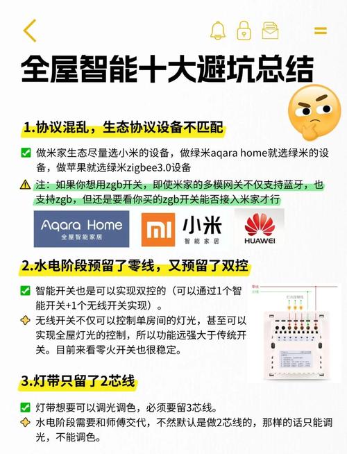 普通人装智能家居，最容易踩的几个坑