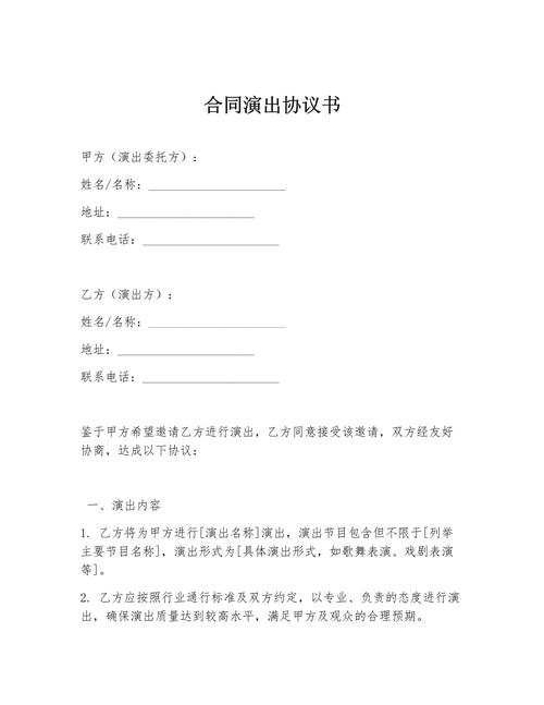 民间剧团戏剧表演版权授权协议书