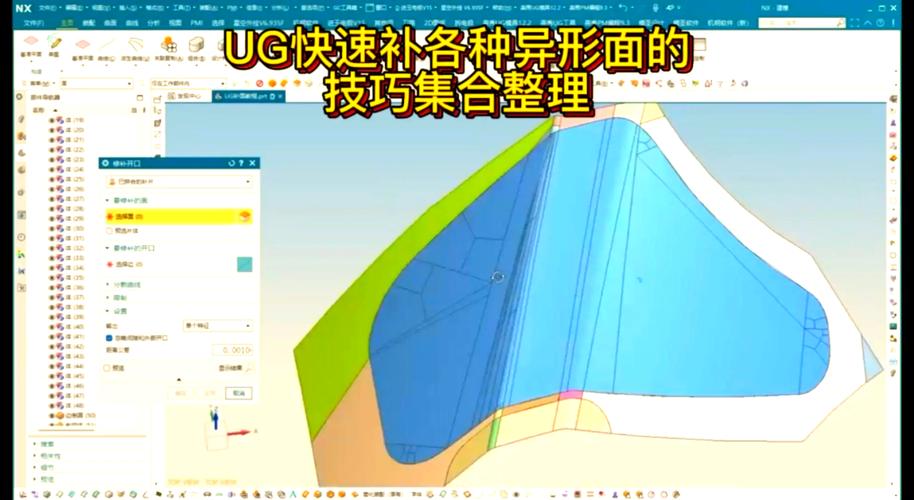 几个老设计师私藏的UG/NX补面小技巧