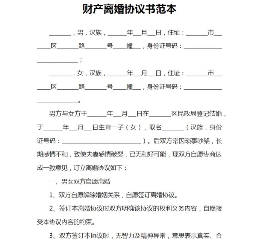 上海离婚财产分割协议手写修改稿