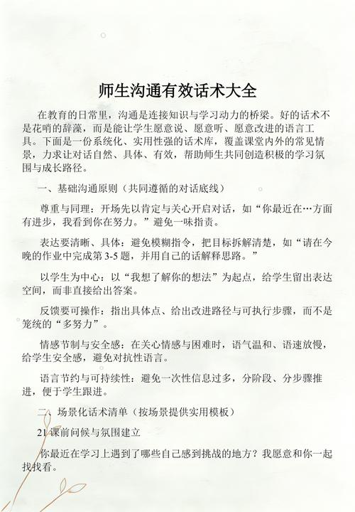 中小学师生沟通常用话术对比表