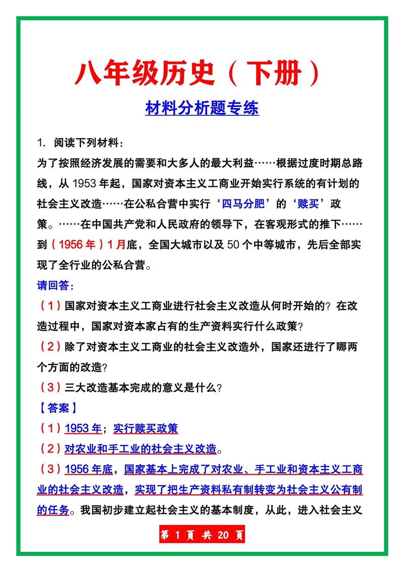 历史材料题典型例题概括特点答题模板
