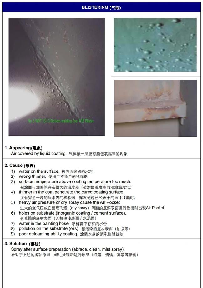 工业喷漆流挂缺陷特写,垂直面上涂料下坠形成的泪痕状缺陷