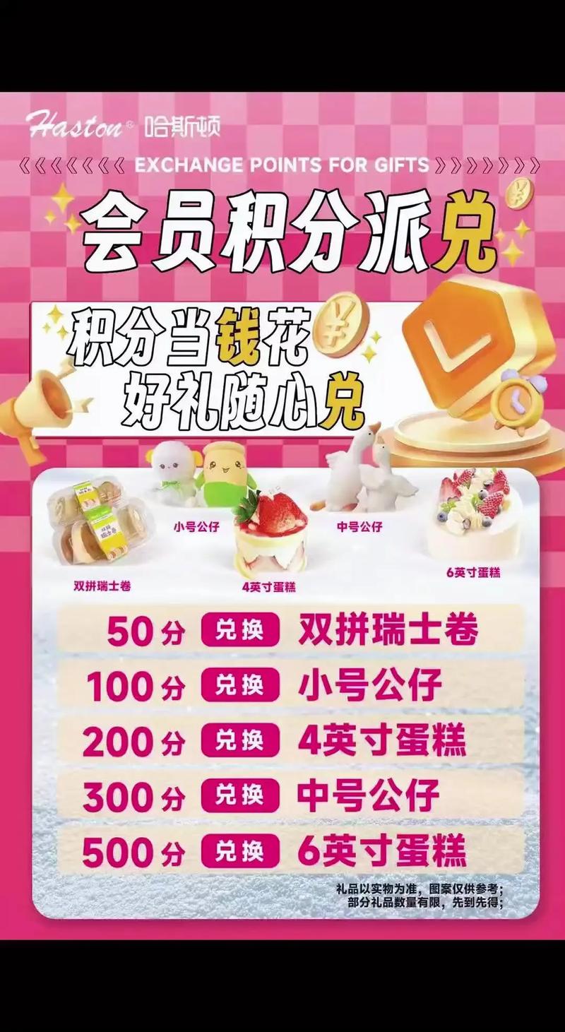 线下烘焙店会员积分兑换台实拍