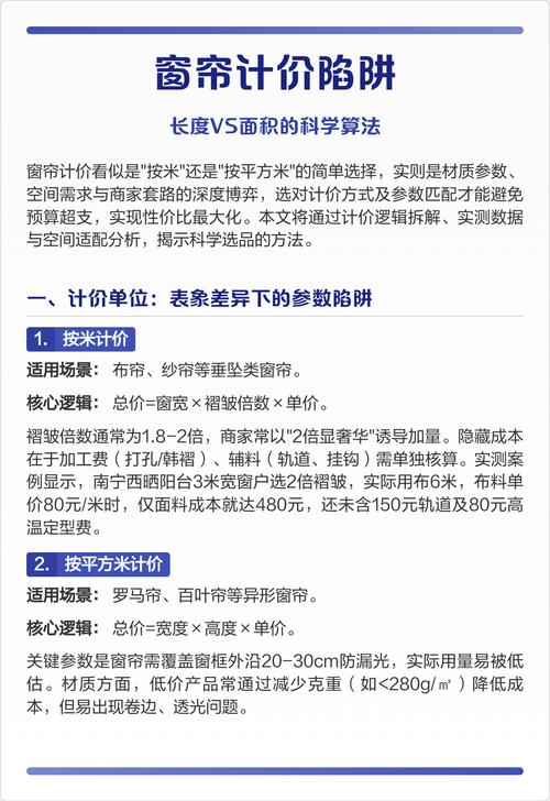 窗帘两种计价方式陷阱对比图