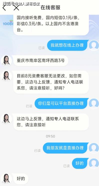 移动支付错转交易的客服沟通记录截图