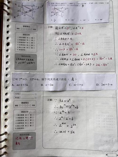 高中生错题本红笔标注辅助线示例图