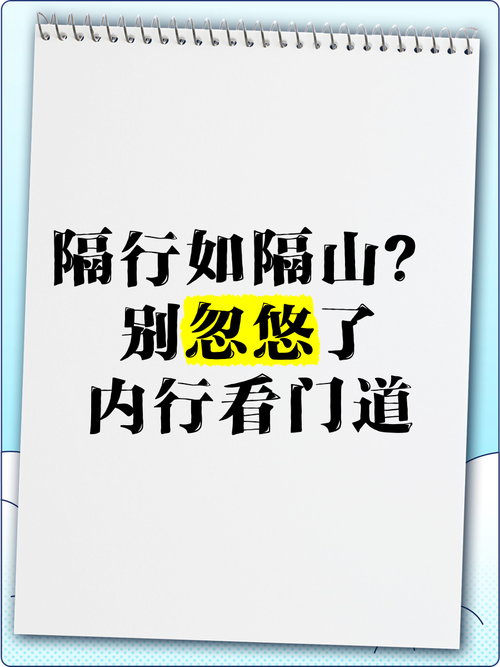 内行才懂的门道，都不在宣传册上