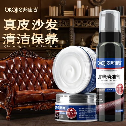 真皮沙发使用皮革护理膏保养