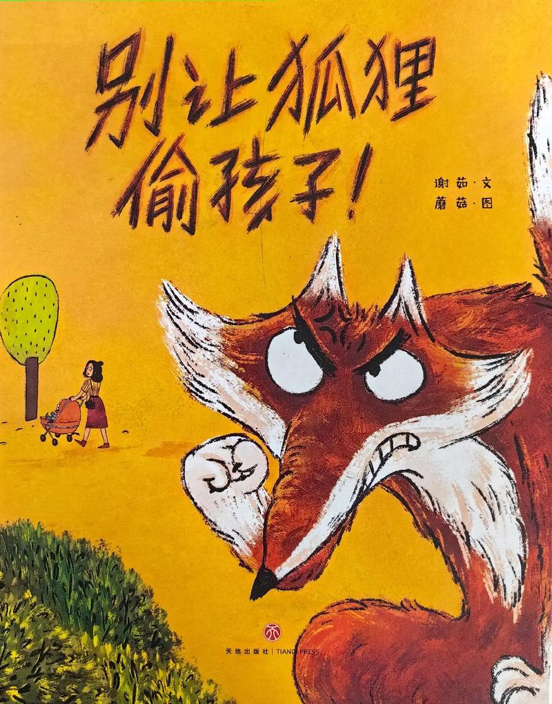 别把绘本当教材,它是“诱饵”